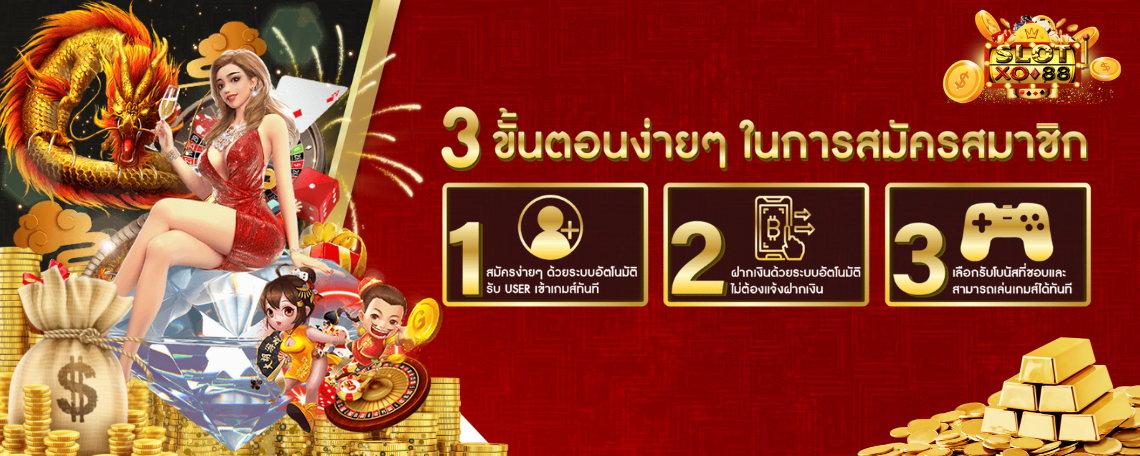 สมัครสมาชิก